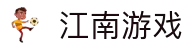江南游戏·(JiangNanGame)官方网站